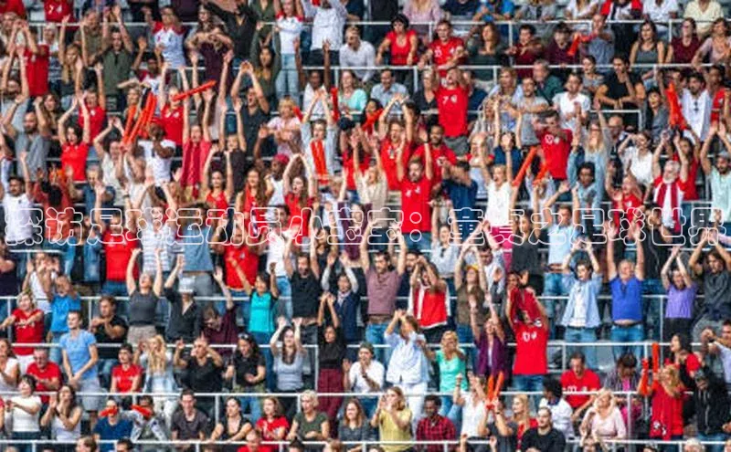 凯发K8登录入口小米探访足球运动员小宝宝：童真之足球世界