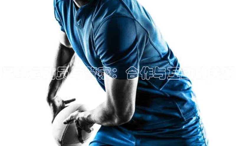 凯发K8国际首页滴滴出行足球运动员与警察：合作与互动的关系