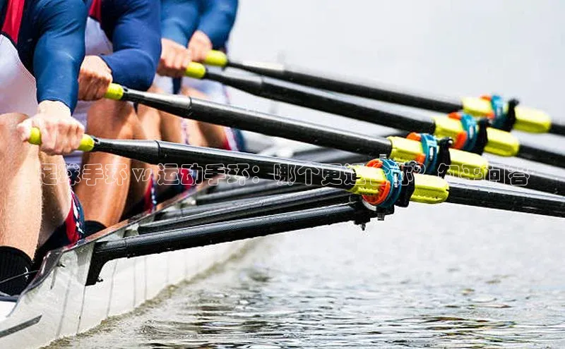 凯发K8国际首页滴滴出行足球手环 vs 运动手环：哪个更适合你？知乎问答