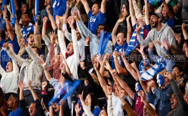 凯发一触即发(中国区)官方网站华策影视揭秘足球运动员魔性卡点，引领足球迷探寻球场背后的秘密