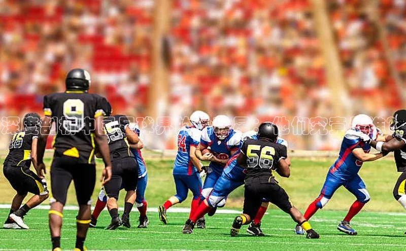 凯发·k8官方网站壹网壹创深度剖析中国足球界的伪球星：他们究竟是谁？