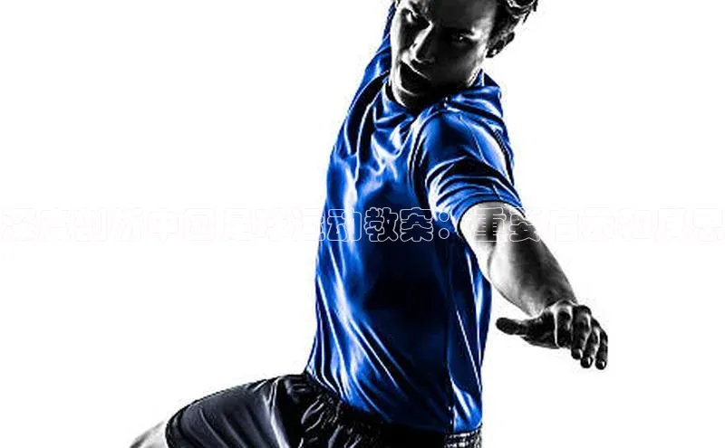 凯时k8国际官网下载雷柏科技深度剖析中国足球运动教案：重要启示和反思