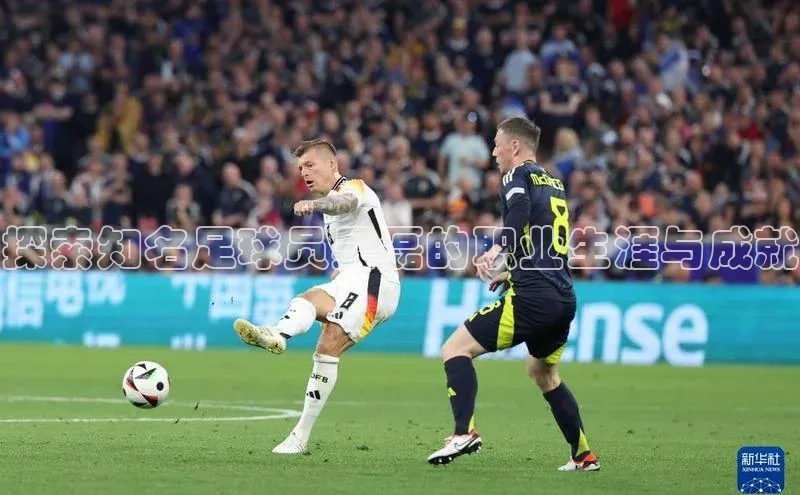 凯时k8国际官网下载雷柏科技探索知名足球员吴磊的职业生涯与成就