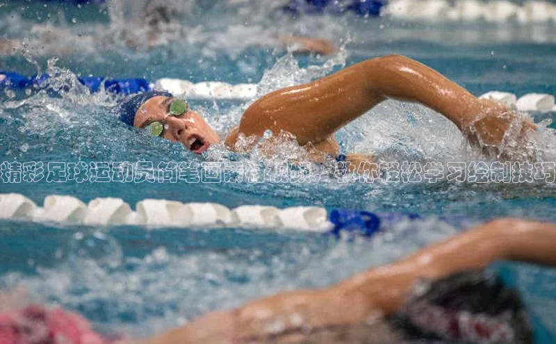 凯发k8(中国)天生赢家百度翻译精彩足球运动员简笔画素材视频，教你轻松学习绘制技巧