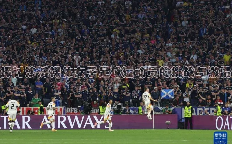 k8凯发官网登录入口皮阿诺探讨沙滩裸体女子足球运动员的挑战与激情