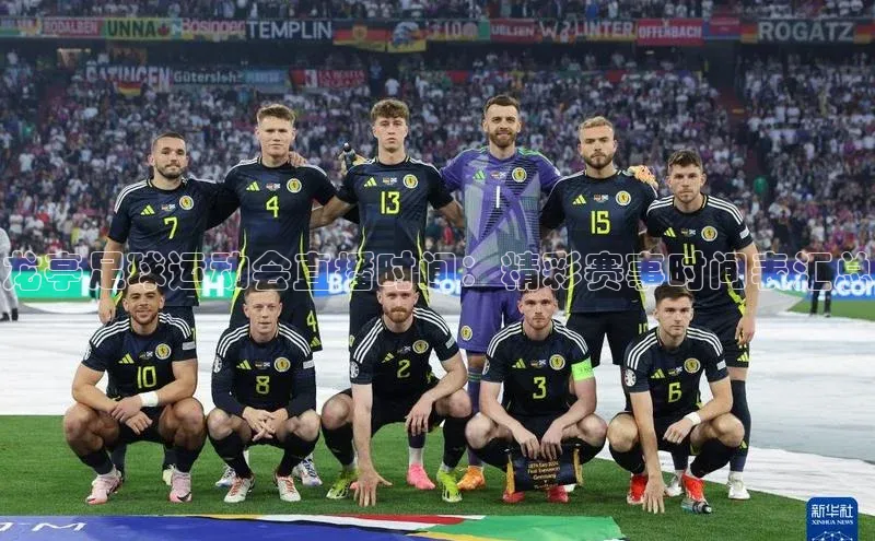 凯发平台k8百度手机卫士龙亭足球运动会直播时间：精彩赛事时间表汇总