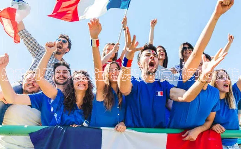 燃动现场：顶级运动赛事的高燃剪辑秘籍