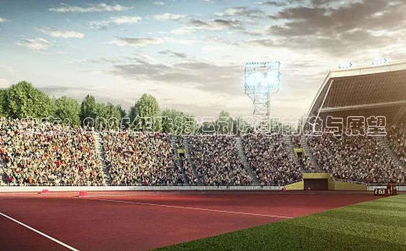 未来：2025年珠海运动赛事前瞻与展望